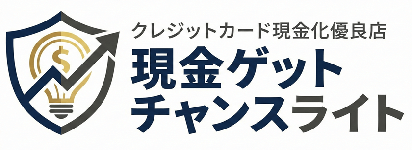 現金ゲットチャンスライト