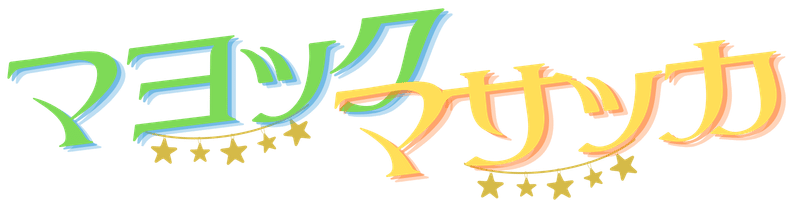 マヨックマサッカ